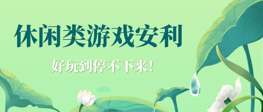 打发时间的网络游戏