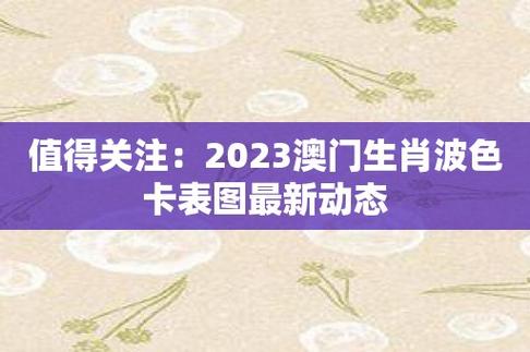 2023年澳门全年资料免费大全