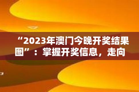 九龙澳门开奖结果公布