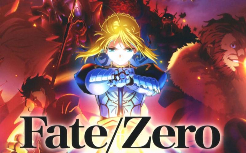 fate/zero全集免费观看高清