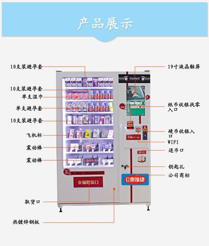 成人用品自动售货机价格;成人用品自动售货机价格是多少钱一台