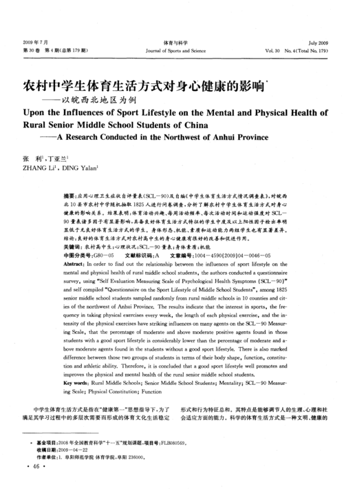 体育与科学期刊官网;体育与科学期刊官网入口