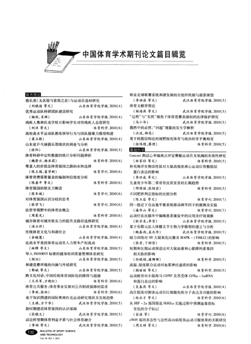 国际体育期刊;国际体育期刊排名